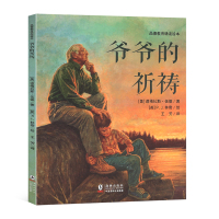 [正版图书]品德教育诵读绘本 爷爷的祈祷绘本硬壳精装儿童3-6-8岁绘本故事书幼儿幼儿园阅读图画书睡前故事书