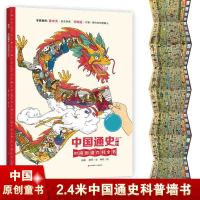 [正版图书]中国通史墙书儿童历史通史绘本7-8-12-15岁中小学生课外书中国传统文化地图书籍跨学科通识教育