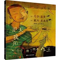 [正版图书]新版那天我用爸爸换了两条金鱼绘本幼儿3-6岁故事书亲子共读睡前图画故事书幽默漫画小说父爱早教情商
