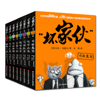 [正版图书]全套8册坏家伙1-8星际气体英雄集结6-12岁儿童冒险漫画小说连环画卡通故事儿童读热血英雄故事小