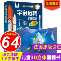 【雪梨】宇宙运转的秘密立体书儿童3d立体书翻翻书宇宙书籍儿童绘本故事3-6-10岁太空书籍好多好多的交通工具同系列