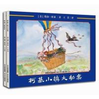 [正版图书]柯基小镇大劫案 集市全2册精装硬壳3-6岁幼儿童绘本故事书宝宝成长睡前故事书亲子共读 凯迪克大奖