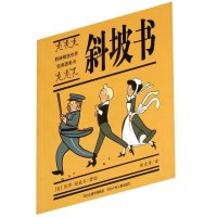 [正版图书]斜坡书绘本3-6岁幼儿绘本阅读幼儿园宝宝成长故事绘本早教启蒙图画书儿童睡前故事书新颖惊险异形