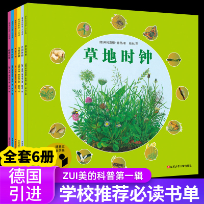 美的科普四季时钟系列全套6册太阳时钟 草地时钟大地时钟 蝴蝶树木花的时钟 乌纳雅各布绘本小学生三四年级课外书9-12