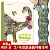 [正版图书]原创墙书系列自然通史儿童时间图谱百科全书大百科少儿6-12岁童书地球通史英国自然历史博物馆共同创
