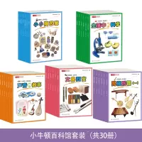 套装 小牛顿百科馆