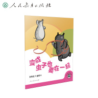 桐桐故事吧 变成虫子也要在一起 张秋生文,金葆图