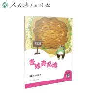 桐桐故事吧 青蛙卖泥塘 季颖文,赵光宇图