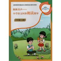 1片CD(MP3) 朗朗书声&mdah;小学语文同步朗读指导 六年级上册