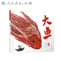 美中国系列图画书（浙江卷） 大鱼