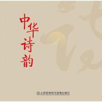 10片DVD 中华诗韵