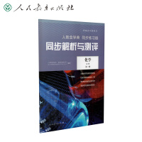 人教金学典同步练习册同步解析与测评化学 修第一册