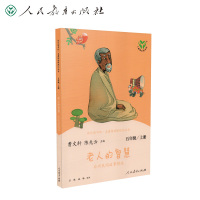 快乐读书吧 老人的智慧 非洲民间故事精选五年级上册