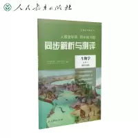 人教金学典同步练习册同步解析与测评生物 修2 遗传与进化