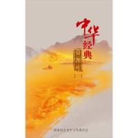 18片DVD 中华经典资源库(二)简装