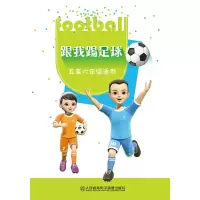 1片 DVD 跟我踢足球(五至六年级适用)