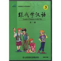 1片DVD-ROM 跟我学汉语(学生用书) 第三册
