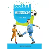1片DVD 跟我踢足球(高中适用)