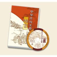 5片CD 中华传统美德格言(少儿版)(CD-ROM/VCD兼容)