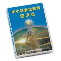 7片VCD 中小学安全教育警示录