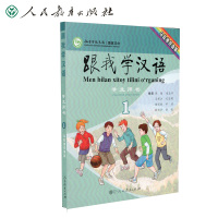 跟我学汉语学生用书第一册 乌兹别克语版