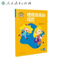 桐桐健康树 慌慌张张的玛莎4-6岁生活自理