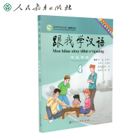 跟我学汉语学生用书第四册 乌兹别克语版
