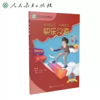 快乐汉语第三册 荷兰语版