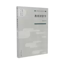 教育科学分支学科丛书 教育评价学 陈玉琨著