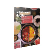 中国读本第四辑：民俗风情 爱上火锅 Let' Have Hot Pot!
