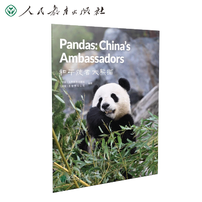 中国读本第一辑：智慧与信仰 和平使者大熊猫 Panda: China&apos; Ambaador