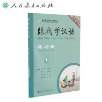 跟我学汉语练习册 乌兹别克语版 第四册