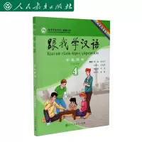 跟我学汉语学生用书哈萨克语第四册
