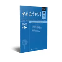 中国教育科研报告2008 第3辑 全国教育科学规划领导小组办公室组编