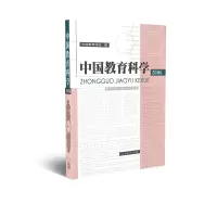 中国教育科学 2006 中国教育学会 编
