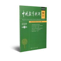 中国教育科研报告2009 第3辑 全国教育科学规划领导小组办公室组编