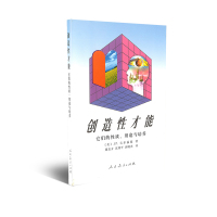 创造性才能&mdah;&mdah;它们的性质、用途与培养 [美]J.P.吉尔福德著 施良方译