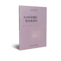 中小学布局调整与教学点建设研究 郭清扬 赵丹 范先佐 著