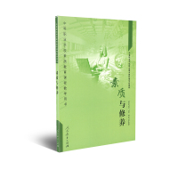 中等职业学校素质教育课程教学用书 素质与修养 徐曙光 著