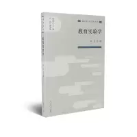 教育科学分支学科丛书 教育实验学 刘力 著