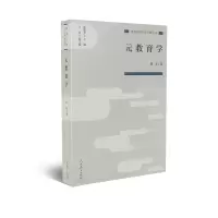 教育科学分支学科丛书 元教育学 唐莹
