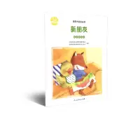 新版 亲亲大社会丛书 新朋友 接纳新朋友