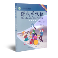 跟我学汉语学生用书 乌兹别克语版第二册
