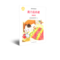 新版 亲亲大社会丛书 魔力连衣裙 学会微笑