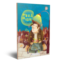 中华品格童话故事 如果天上掉馅饼 王林 乔瑞玲 主编