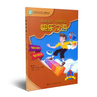 快乐汉语 第二版第三册 匈牙利语版