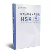 汉语水平考试真题集HK五级