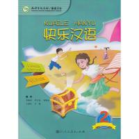 快乐汉语乌兹别克语版 第二版第2册