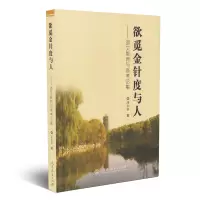 欲觅金针度与人 语文教育与高考论集 漆永祥 著