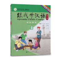 跟我学汉语学生用书 第二版第4册 葡萄牙语版